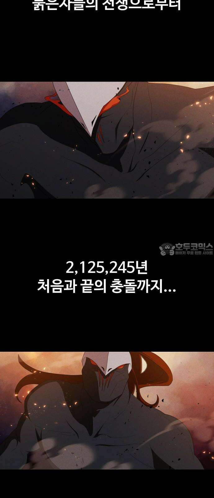 보이드맨 34화 6