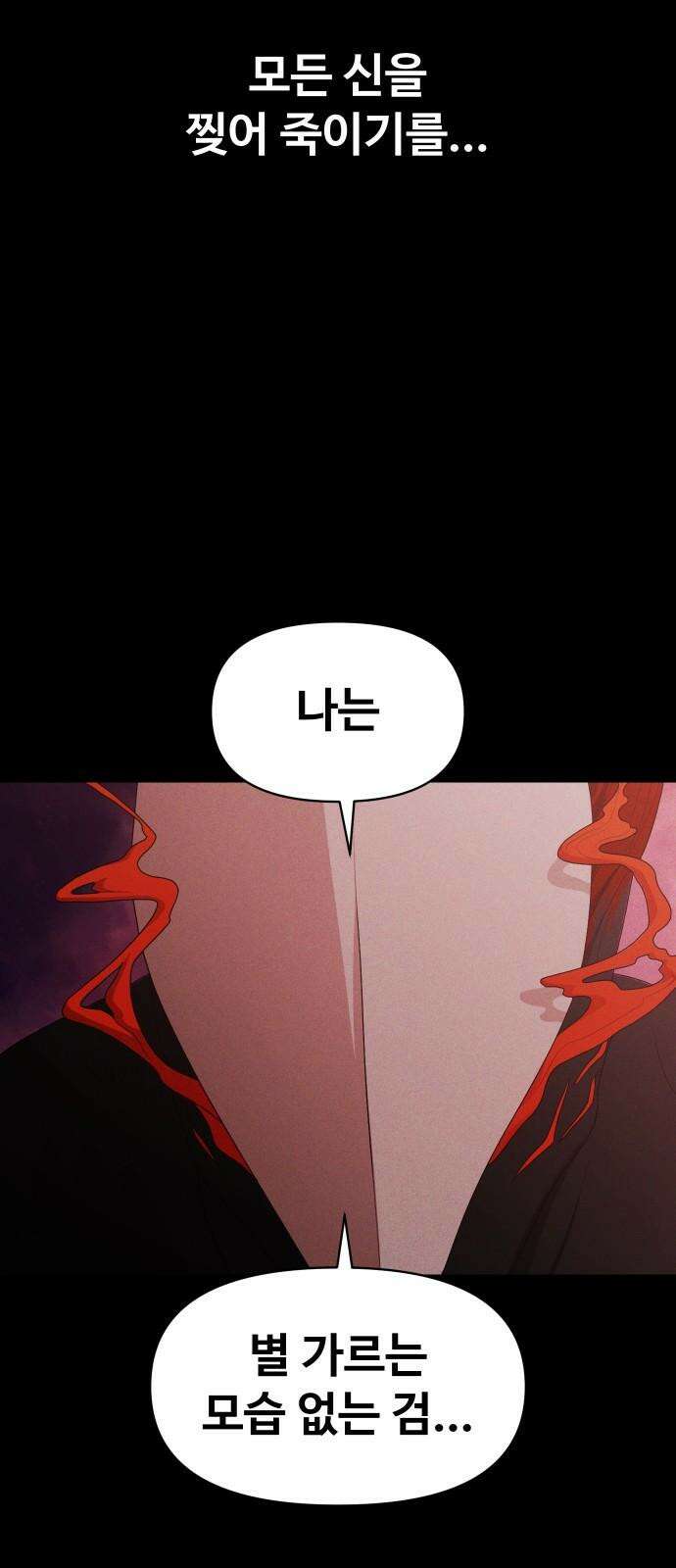 보이드맨 34화 8