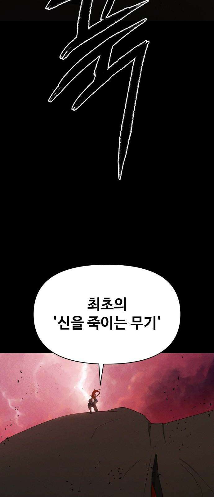 보이드맨 34화 10