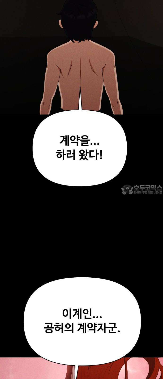 보이드맨 34화 15
