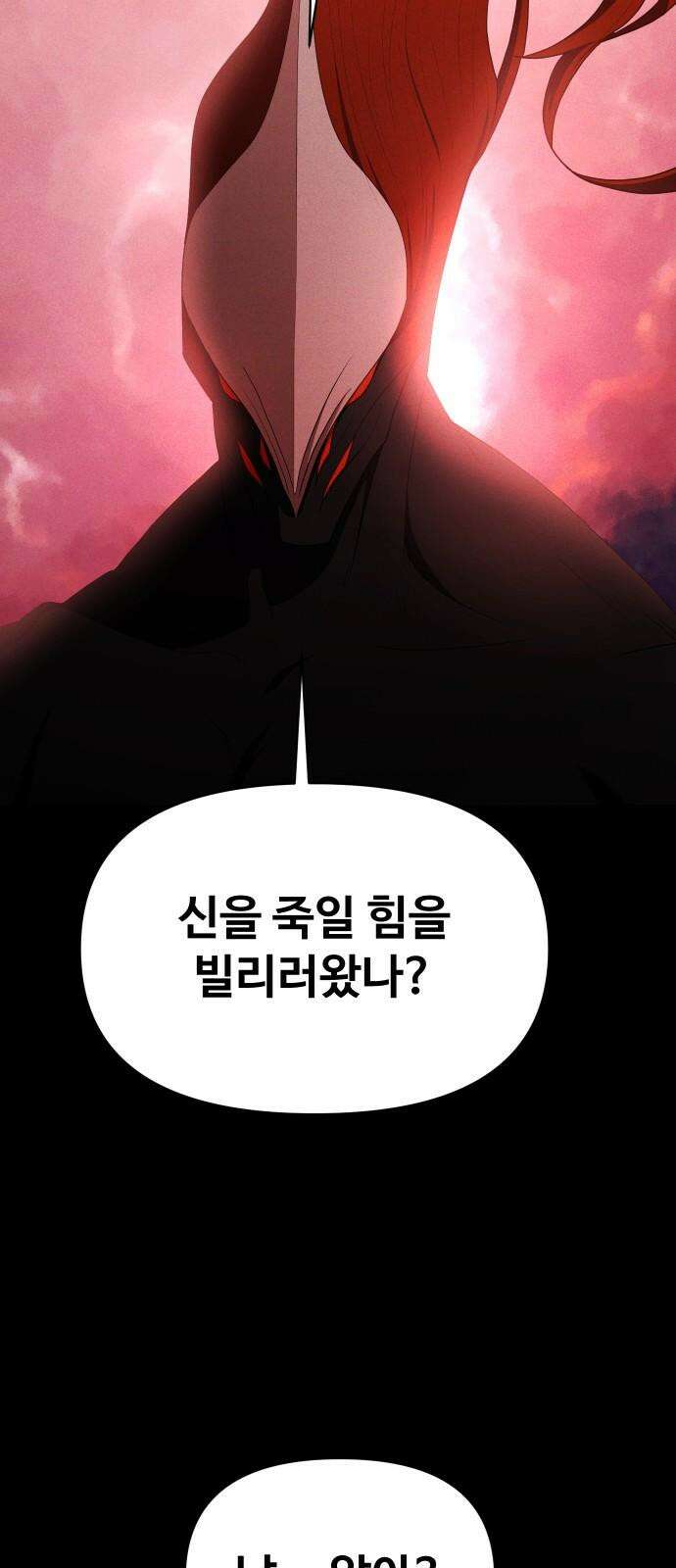보이드맨 34화 16