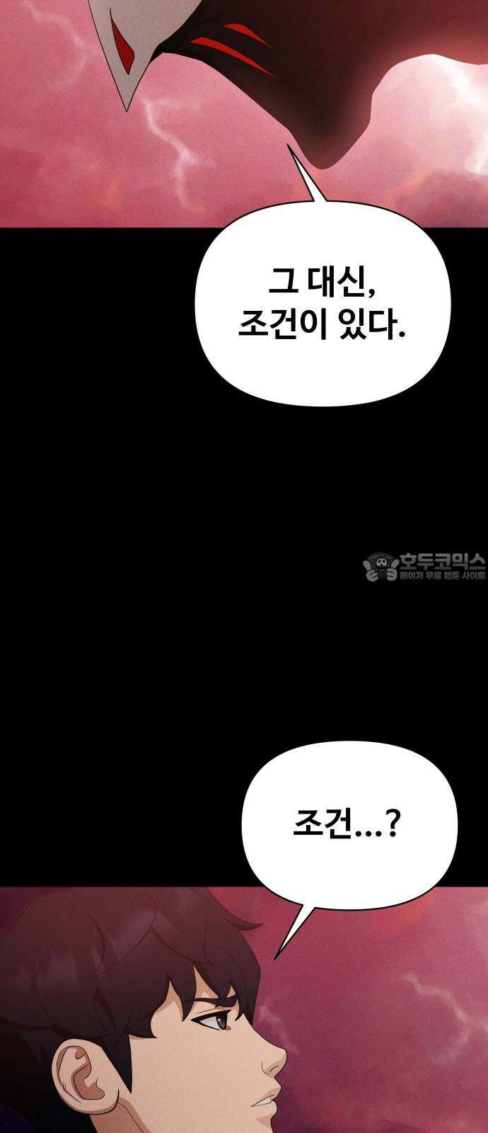 보이드맨 34화 18