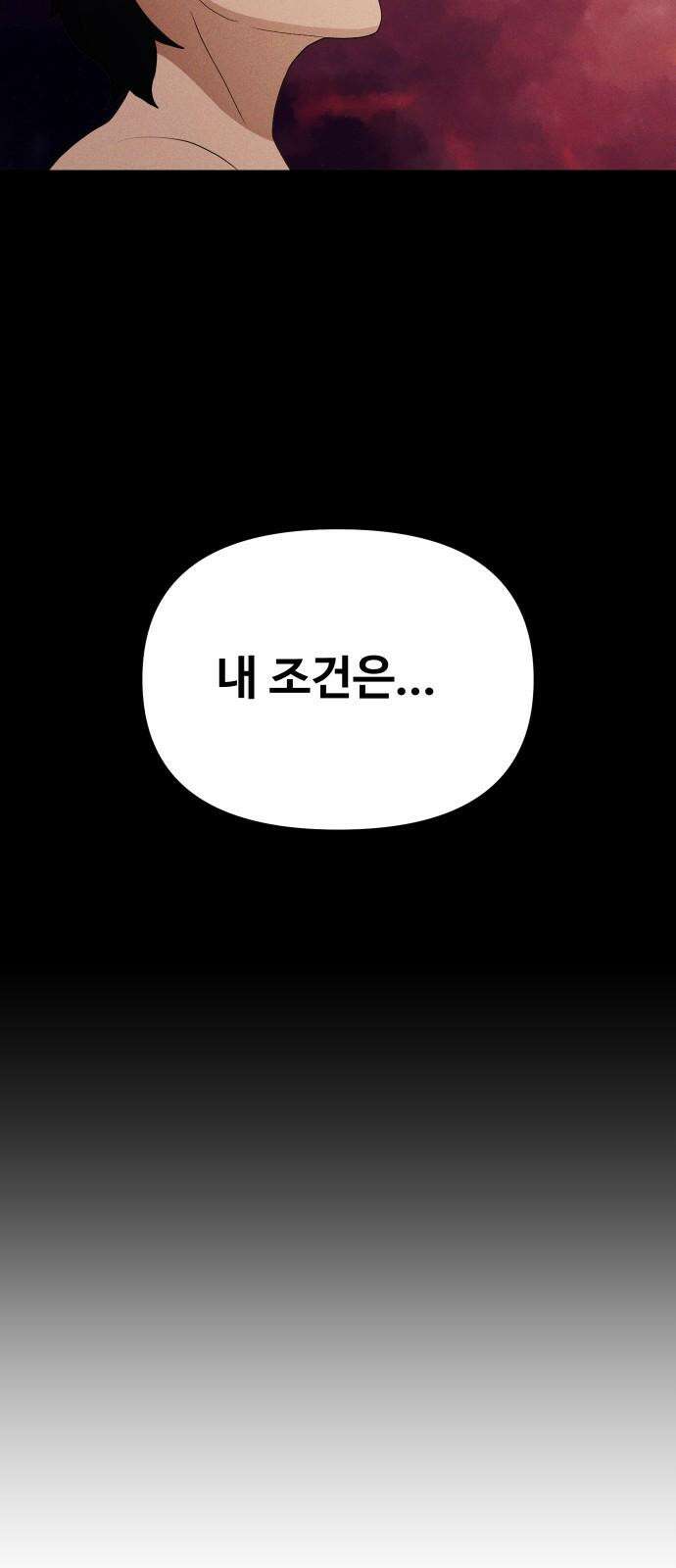 보이드맨 34화 19