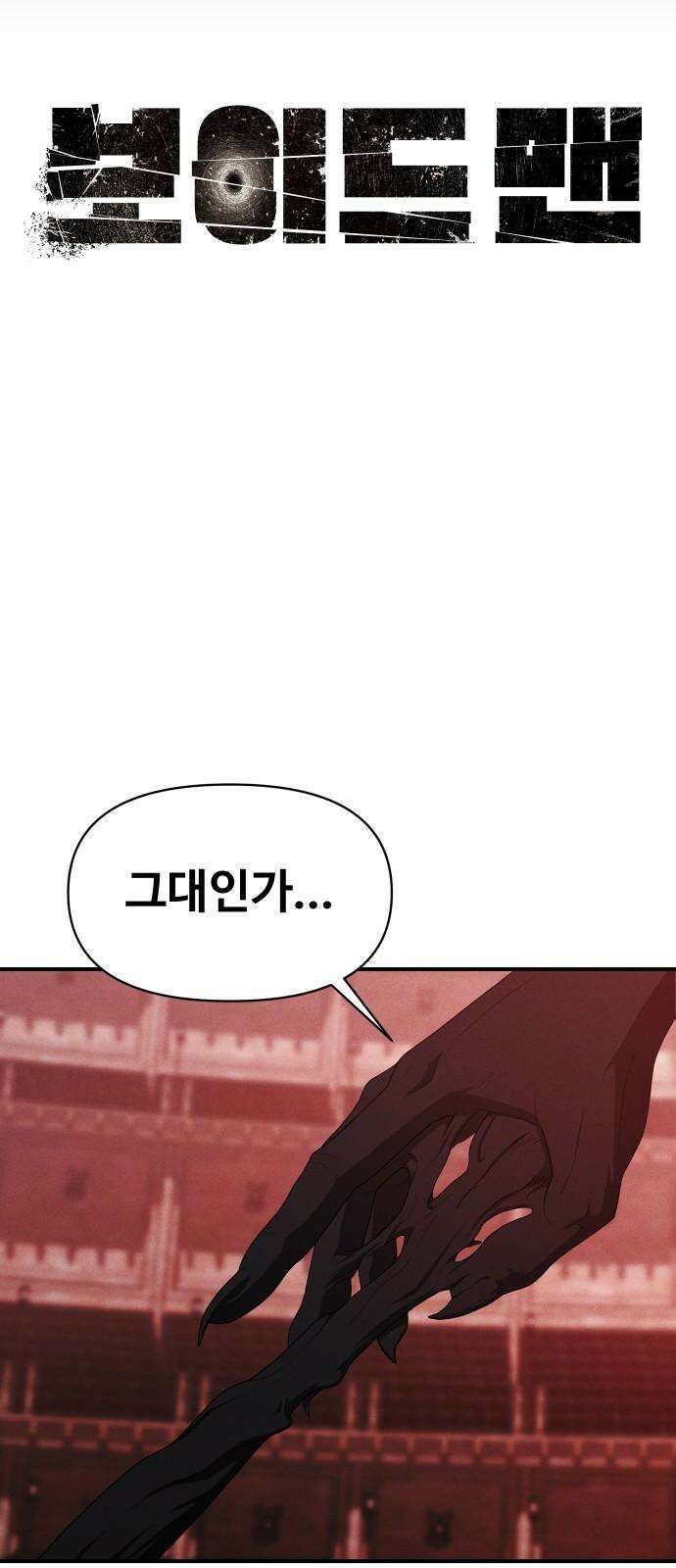 보이드맨 34화 20
