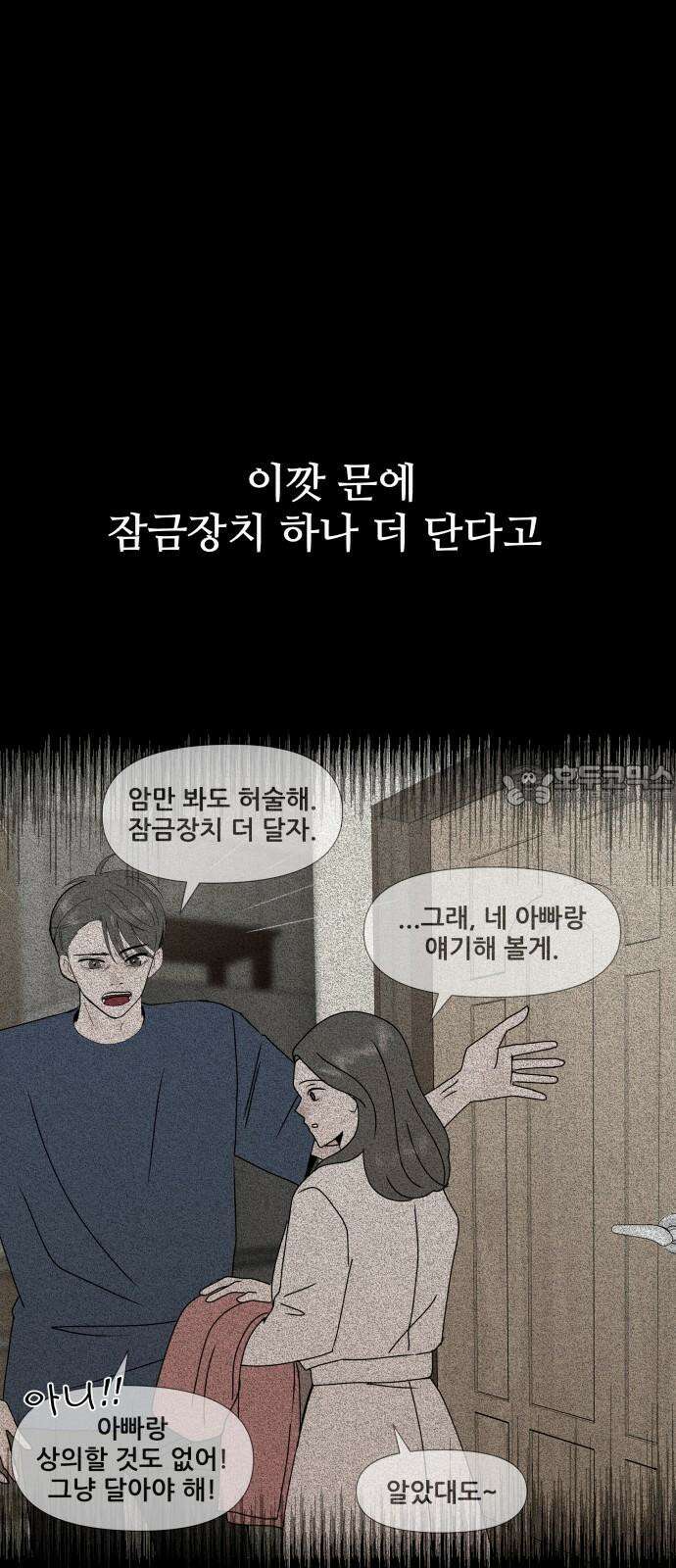 아랫집 윗집 사이에 13화 6