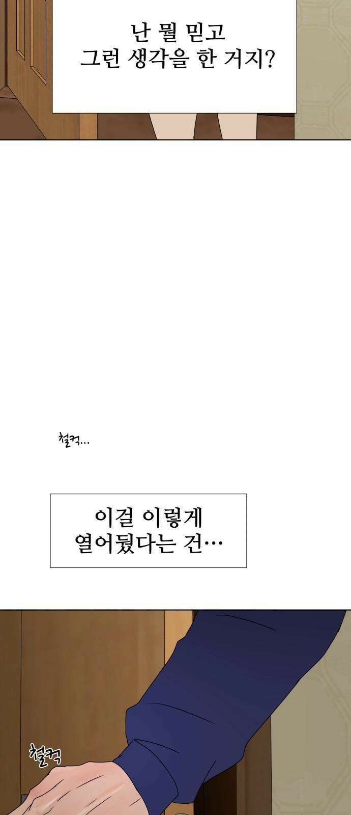 아랫집 윗집 사이에 13화 8