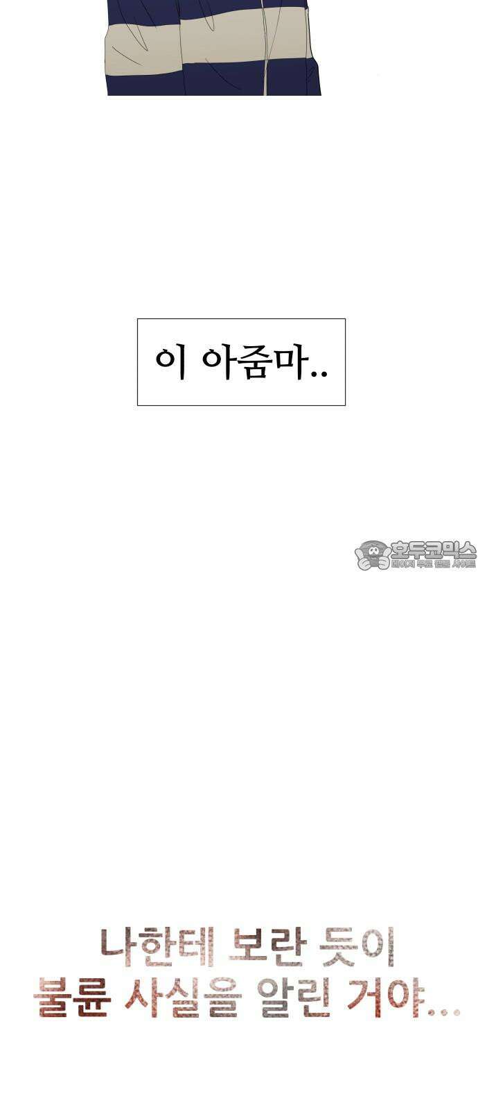 아랫집 윗집 사이에 13화 18