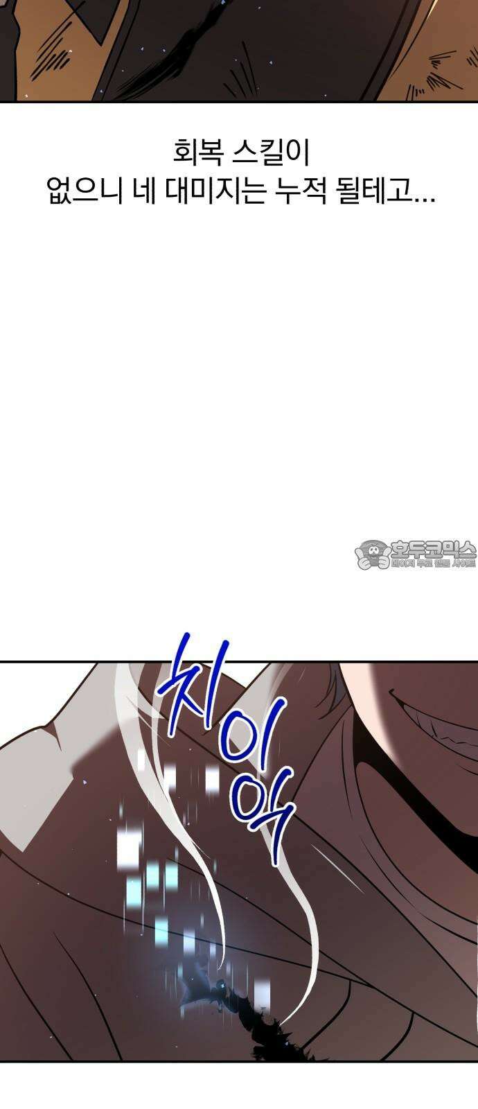 돌격! 용마치킨 109화 : 후계자. 12