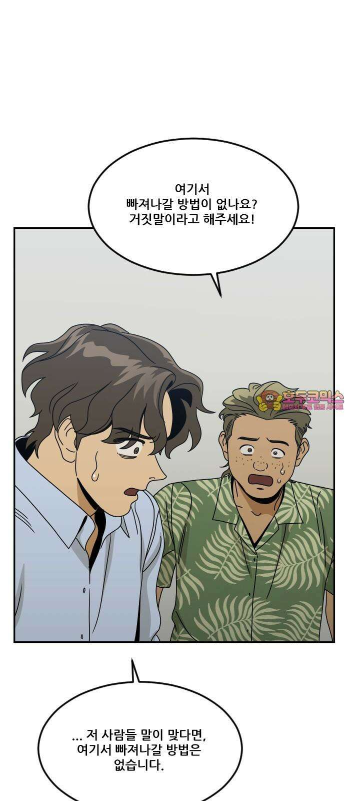 체크포인트 시즌0 44화 무한루프편(2) 1