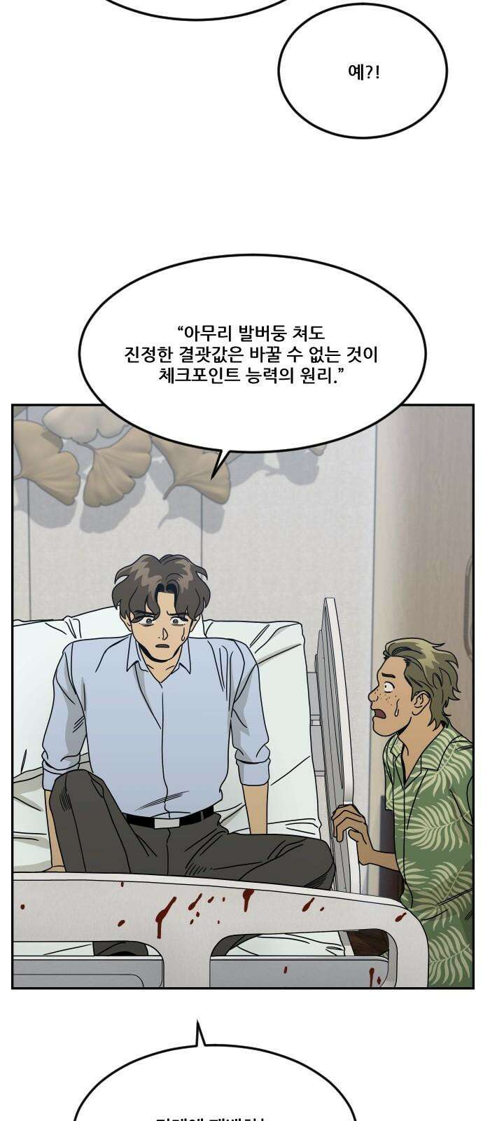 체크포인트 시즌0 44화 무한루프편(2) 2