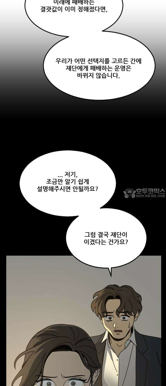 체크포인트 시즌0 44화 무한루프편(2) 3