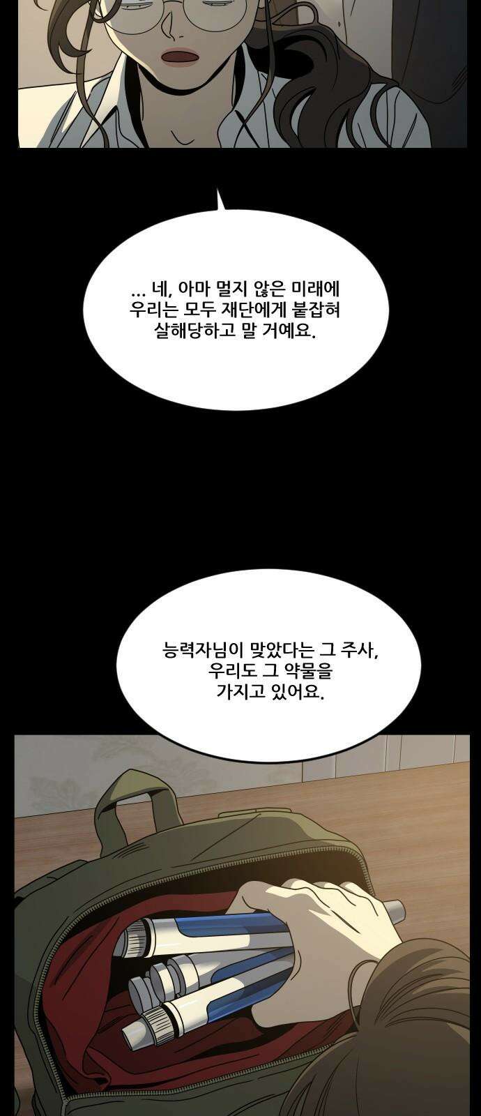 체크포인트 시즌0 44화 무한루프편(2) 4