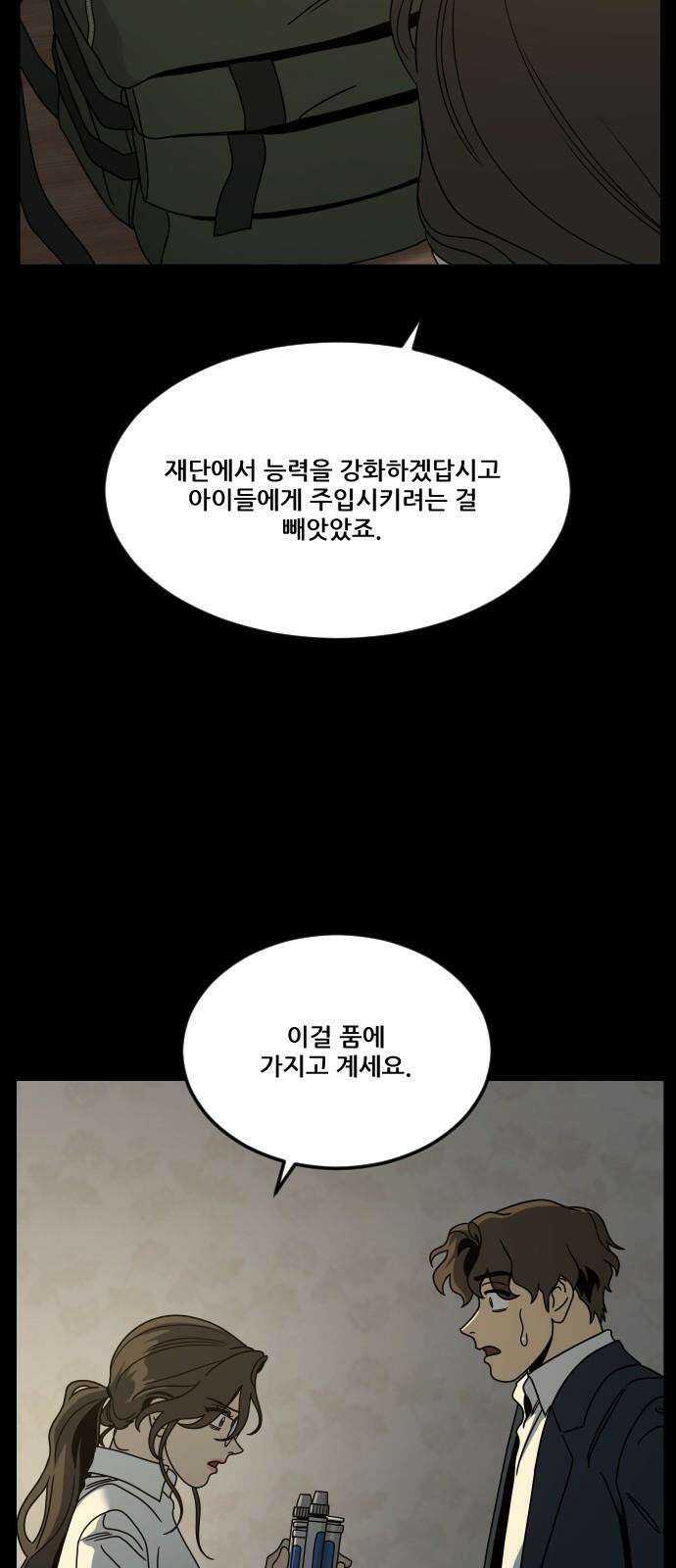 체크포인트 시즌0 44화 무한루프편(2) 5