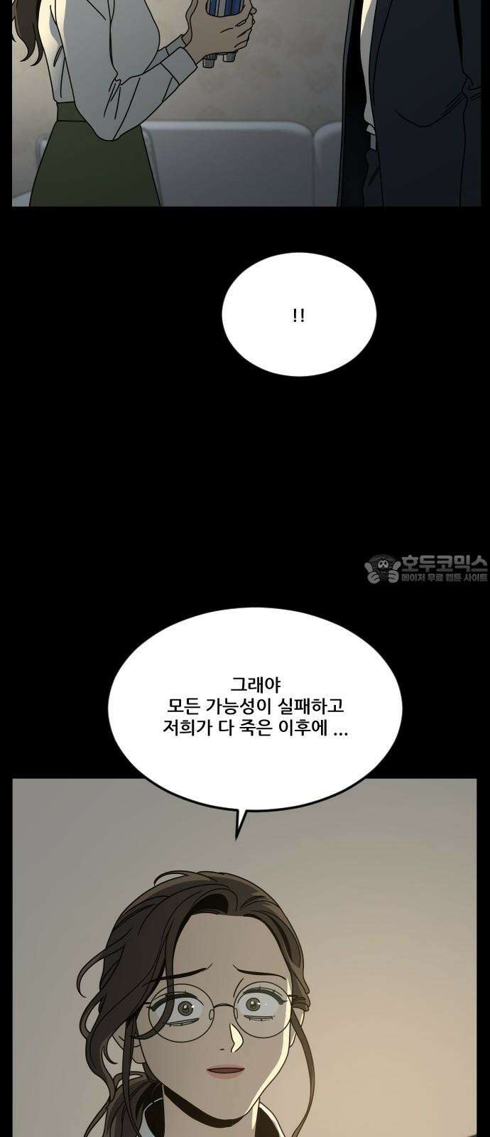 체크포인트 시즌0 44화 무한루프편(2) 6