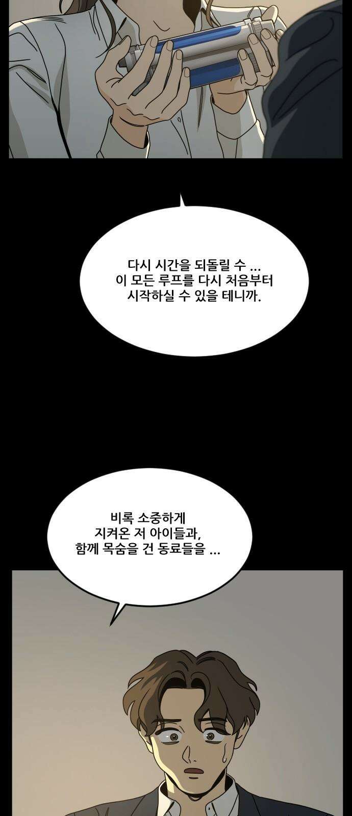 체크포인트 시즌0 44화 무한루프편(2) 7