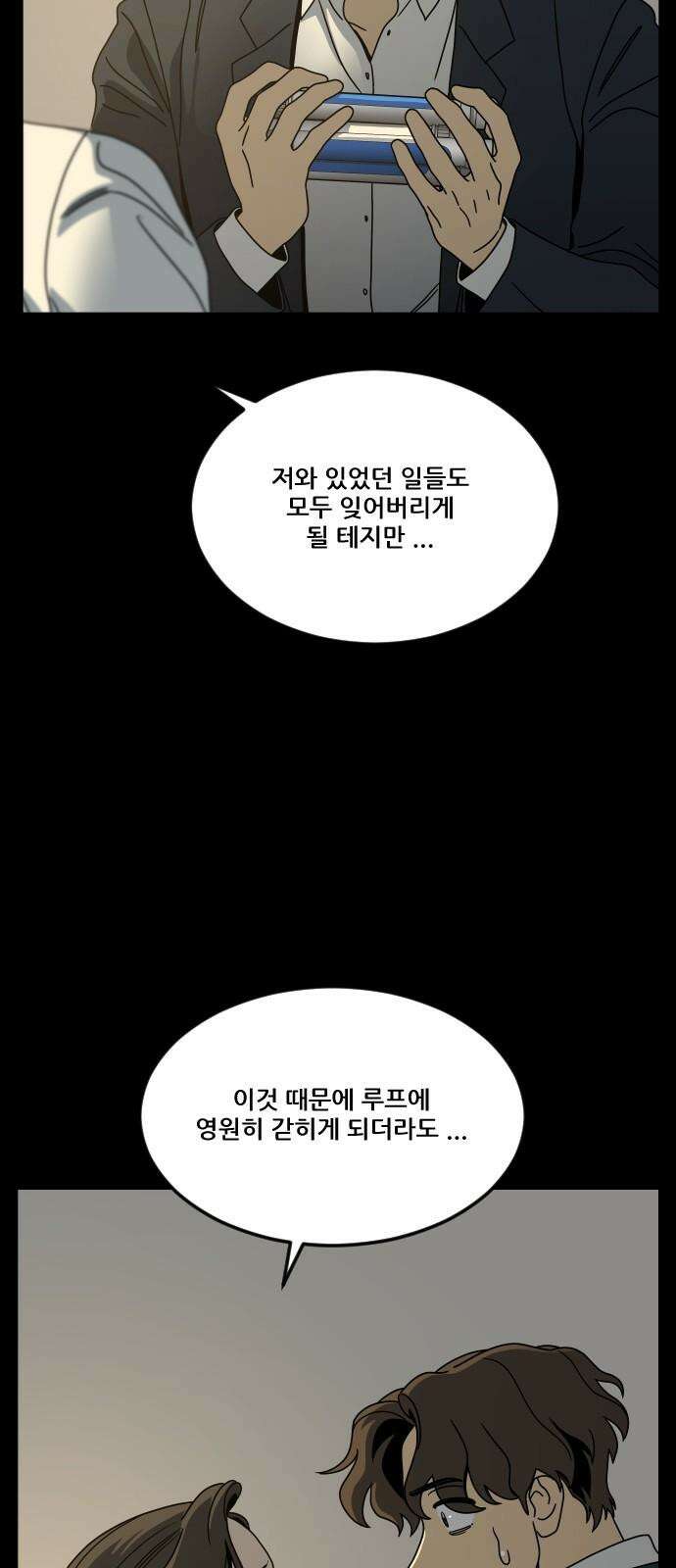 체크포인트 시즌0 44화 무한루프편(2) 8
