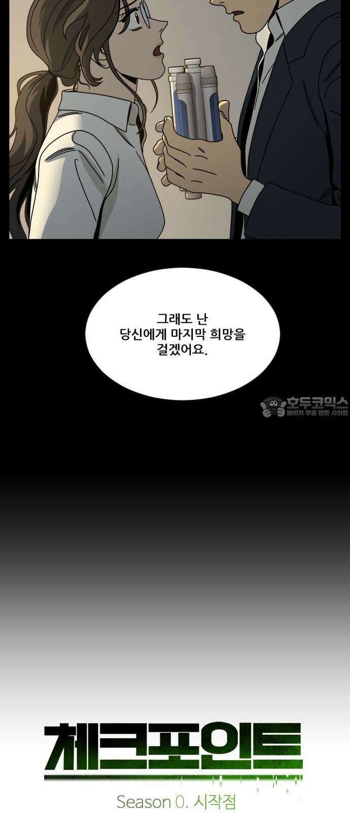 체크포인트 시즌0 44화 무한루프편(2) 9