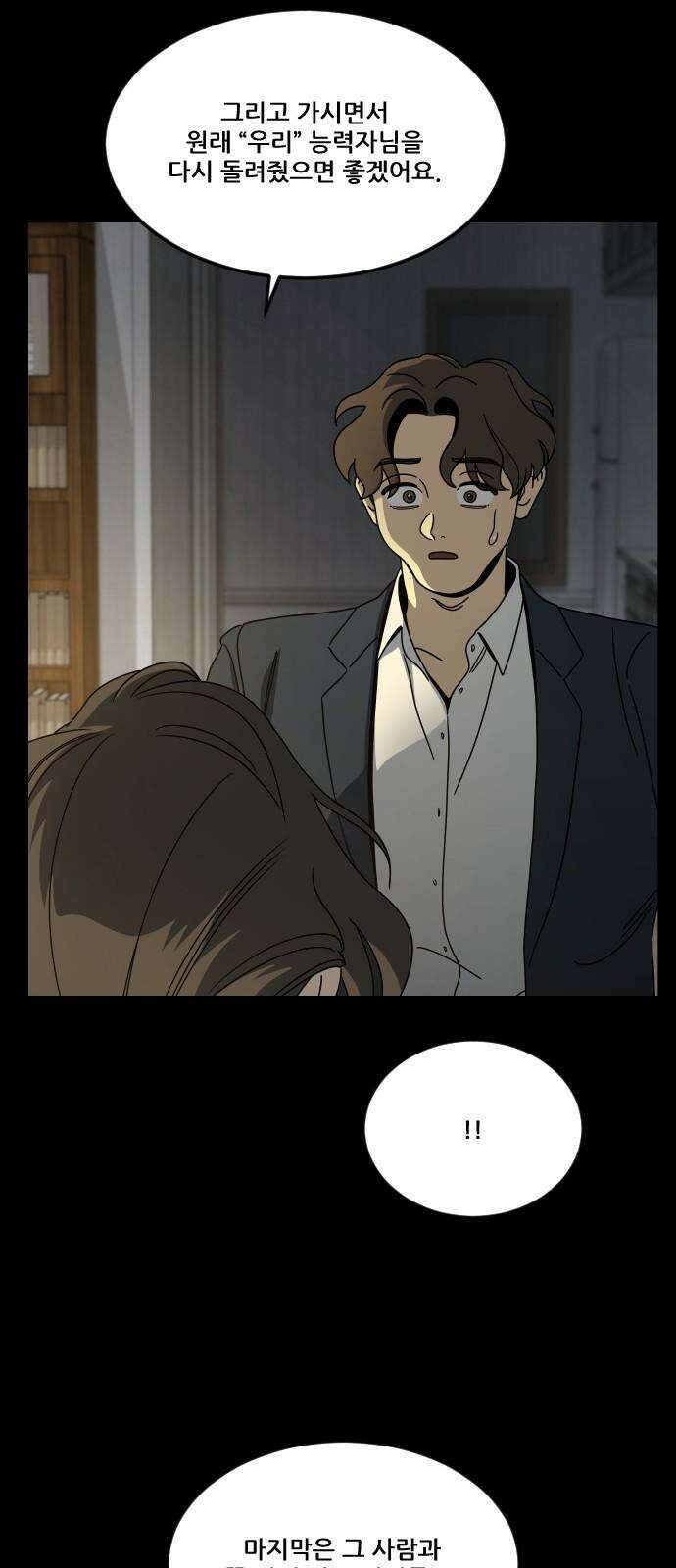 체크포인트 시즌0 44화 무한루프편(2) 17