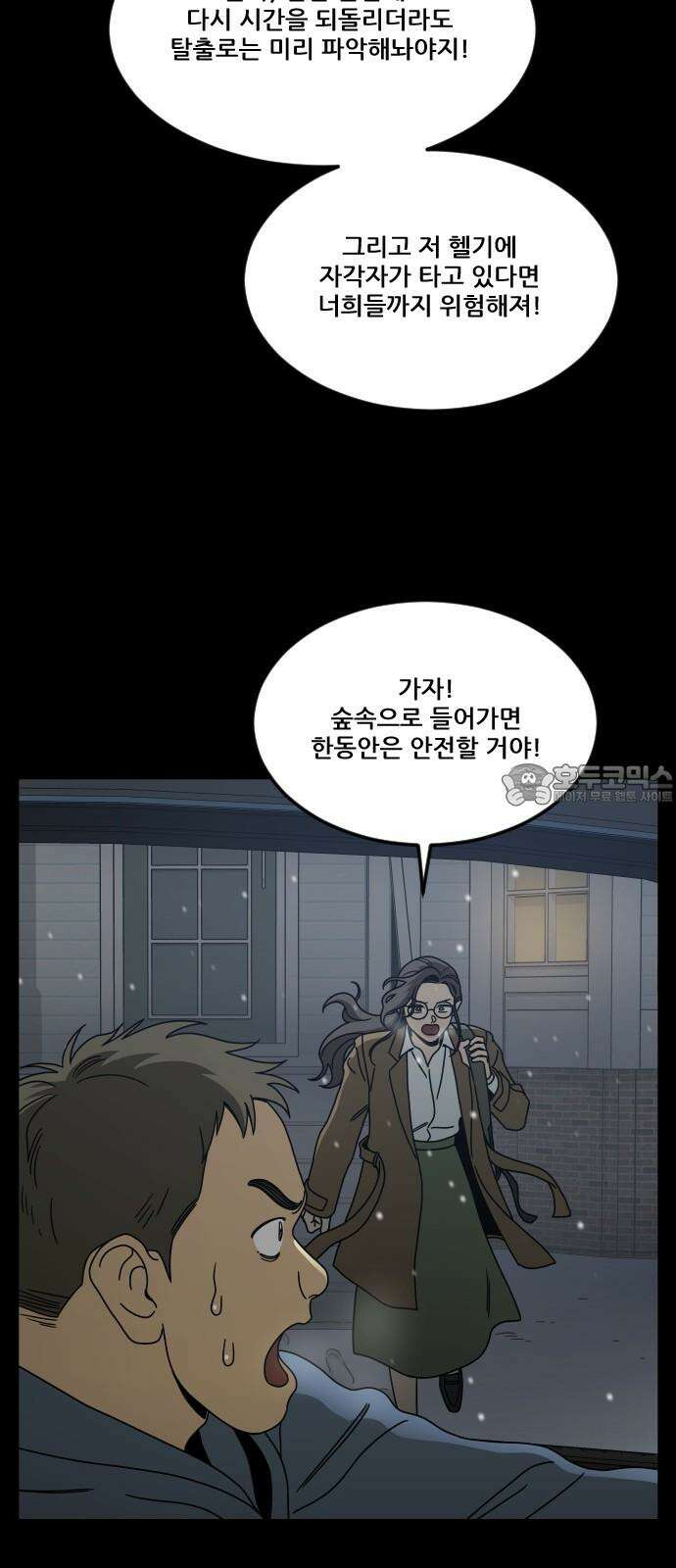 체크포인트 시즌0 44화 무한루프편(2) 21