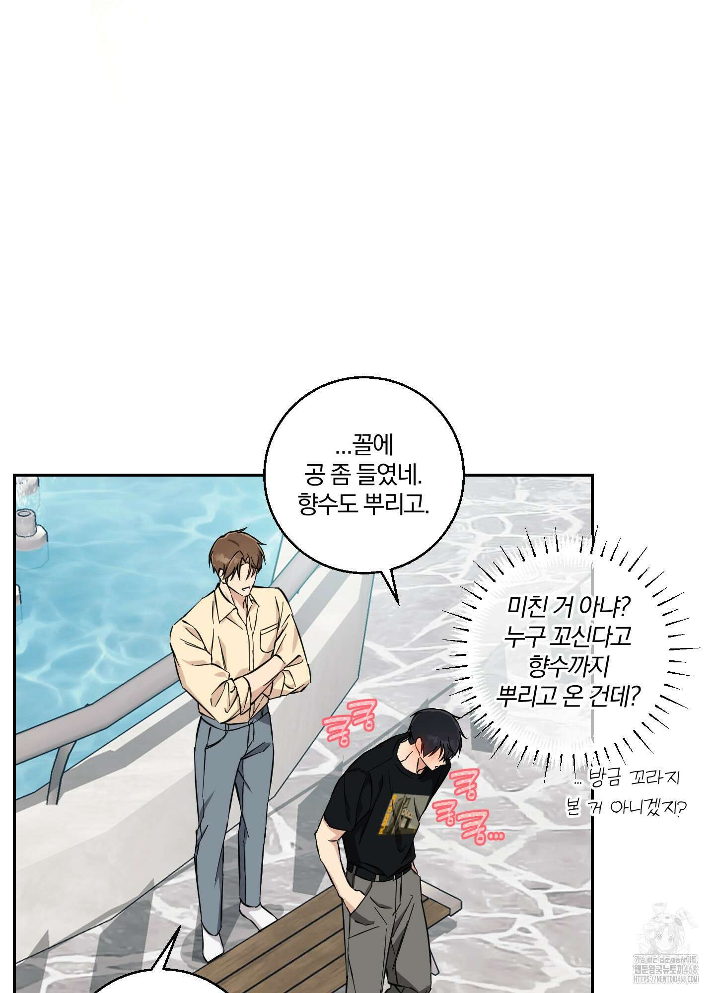 순정을 사수하라! 21화 13