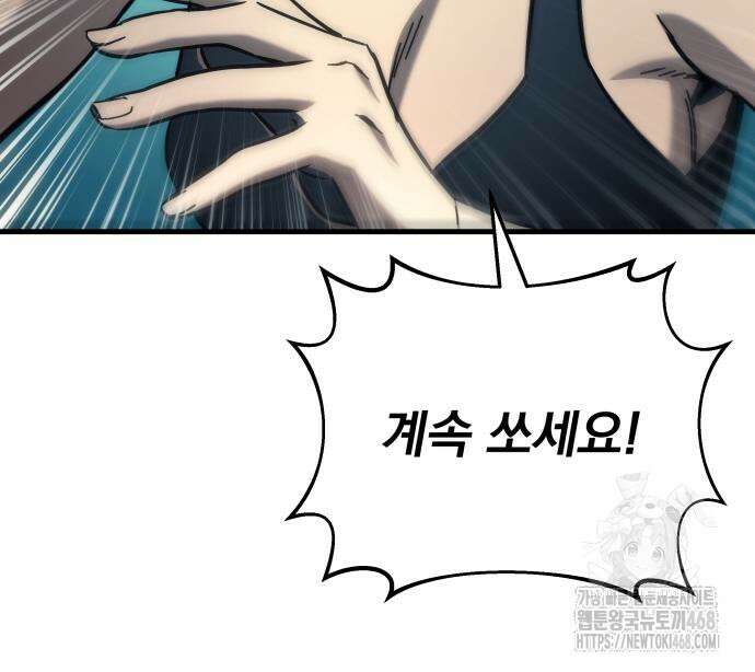 아포칼립스에 물류센터를 숨김 33화 35