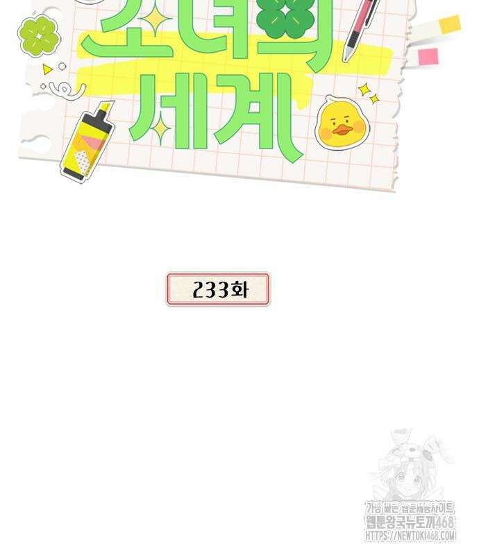 소녀의 세계 2부 233화 16