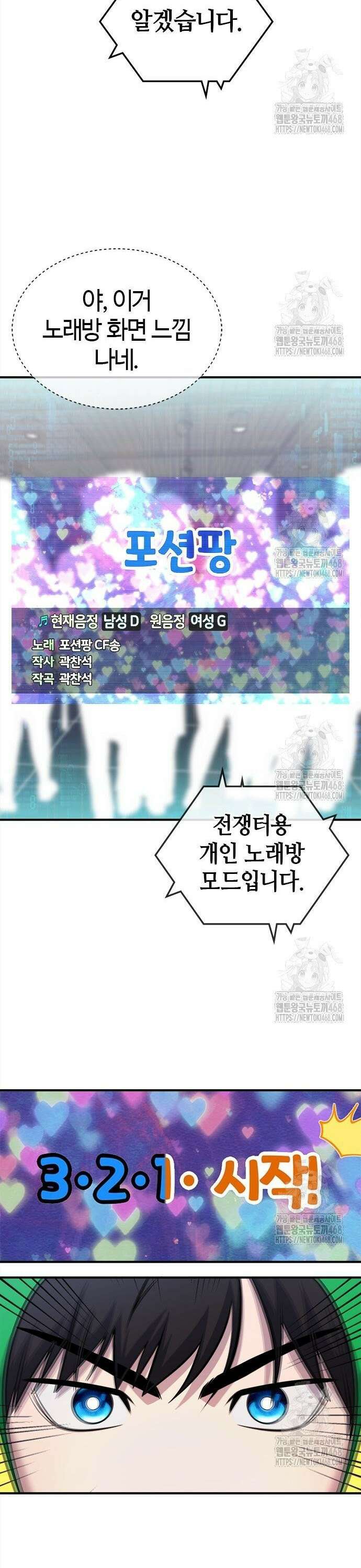다 잘하는 히어로 41화 5