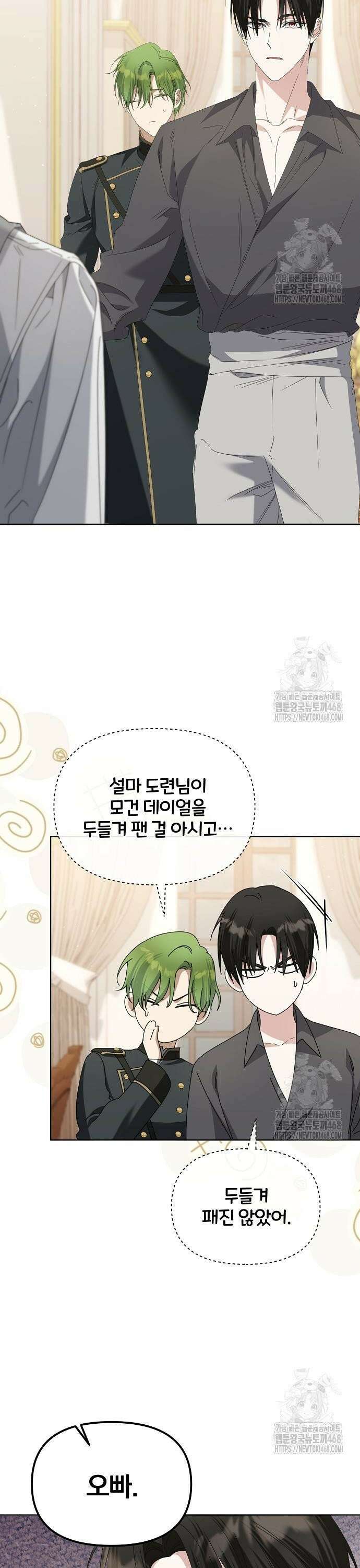 암살자 가문의 수양딸이 되었다 66화 2