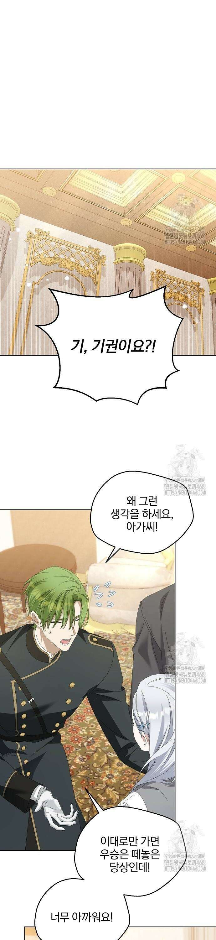 암살자 가문의 수양딸이 되었다 66화 5