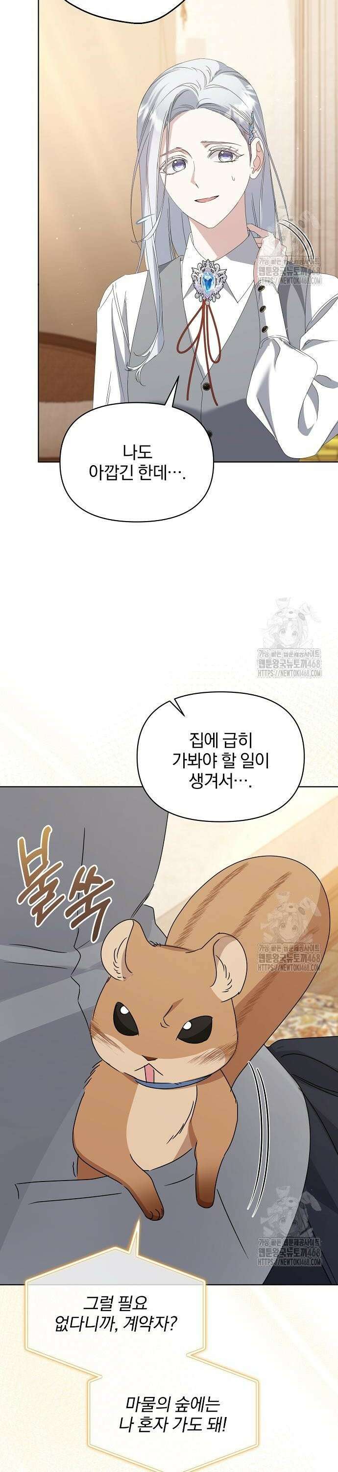 암살자 가문의 수양딸이 되었다 66화 6