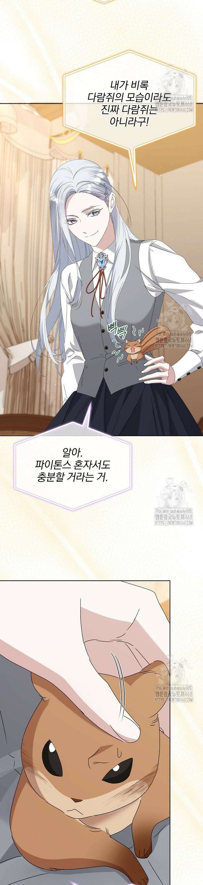 암살자 가문의 수양딸이 되었다 66화 7