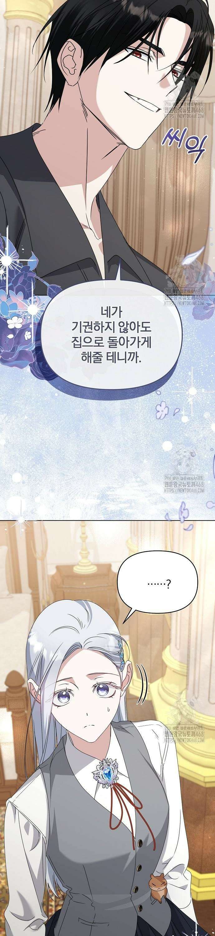 암살자 가문의 수양딸이 되었다 66화 11