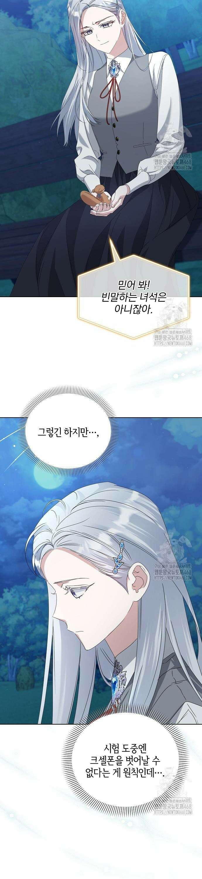 암살자 가문의 수양딸이 되었다 66화 13