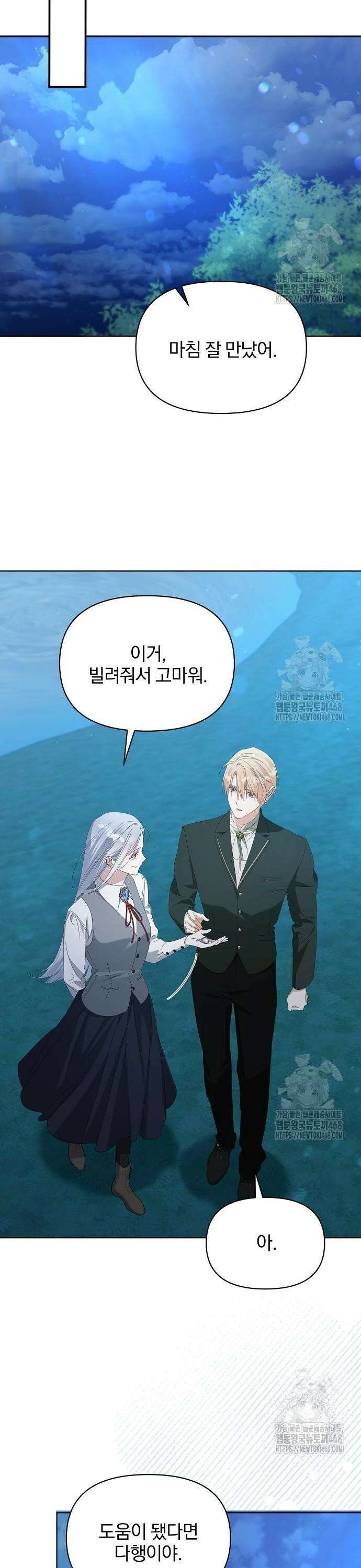 암살자 가문의 수양딸이 되었다 66화 16