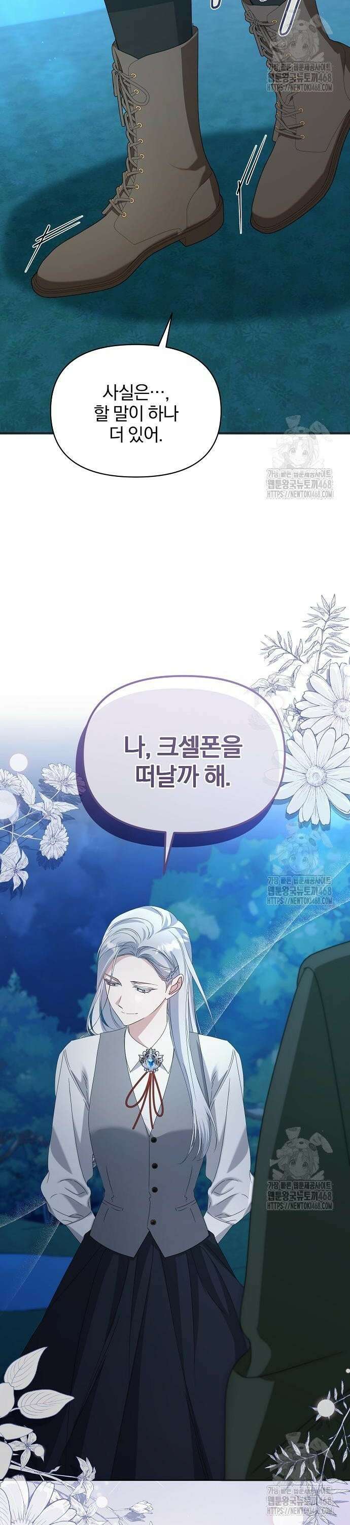 암살자 가문의 수양딸이 되었다 66화 18