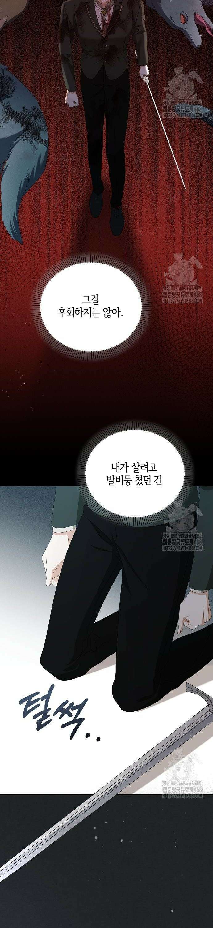 암살자 가문의 수양딸이 되었다 66화 28