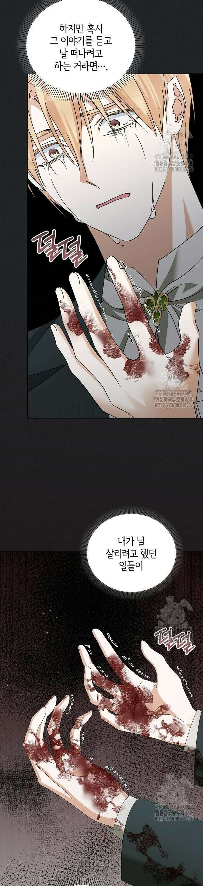암살자 가문의 수양딸이 되었다 66화 30