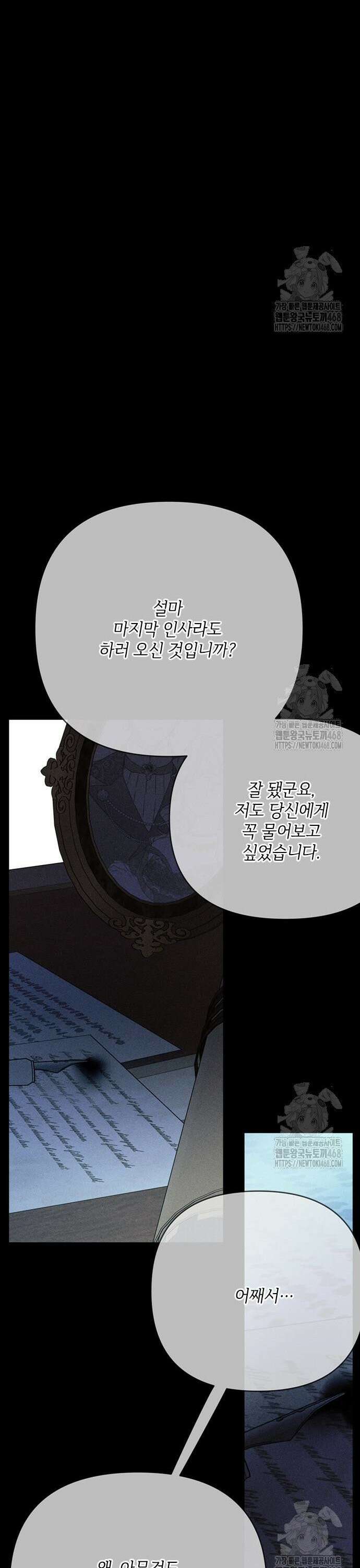 그 기사가 레이디로 사는 법 155화 : 사냥개 (4) 8