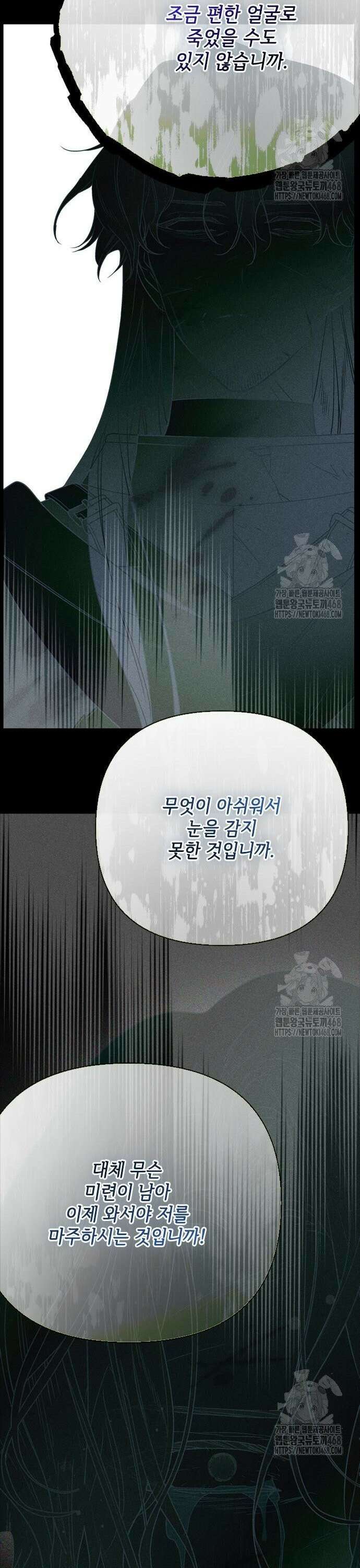 그 기사가 레이디로 사는 법 155화 : 사냥개 (4) 11