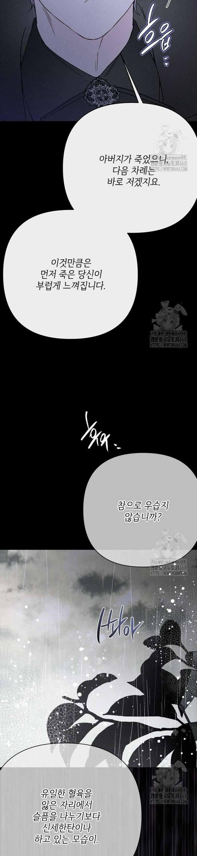 그 기사가 레이디로 사는 법 155화 : 사냥개 (4) 13