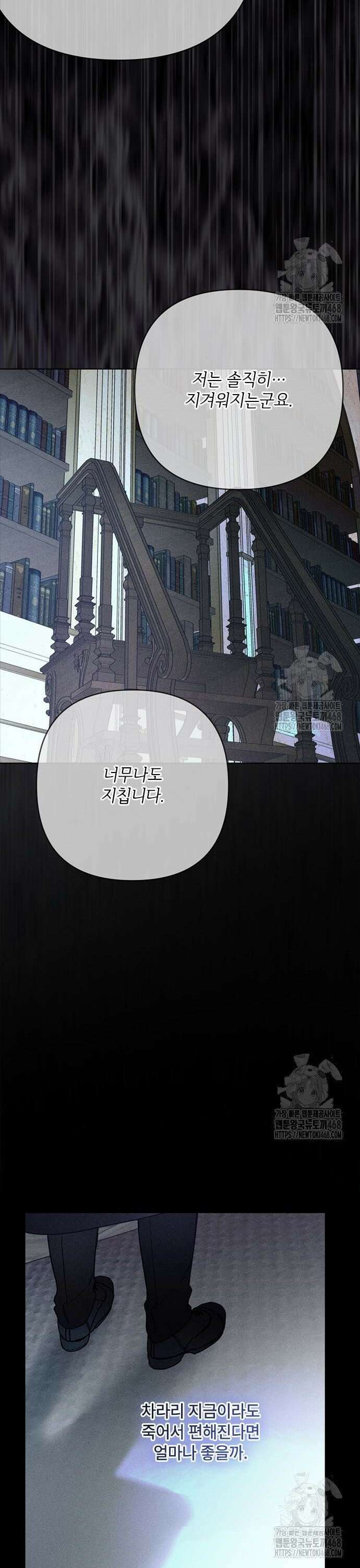 그 기사가 레이디로 사는 법 155화 : 사냥개 (4) 14