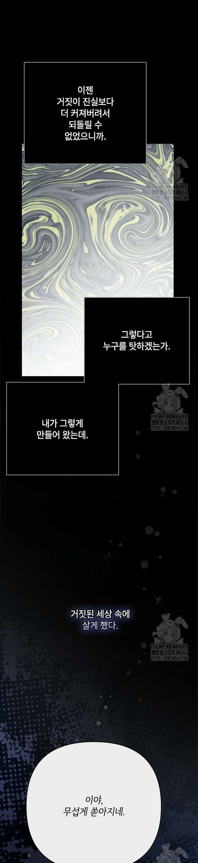 그 기사가 레이디로 사는 법 155화 : 사냥개 (4) 24