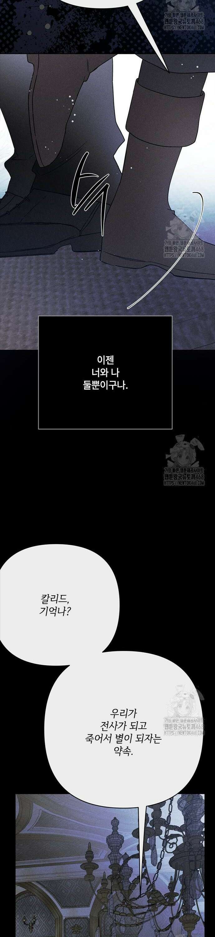 그 기사가 레이디로 사는 법 155화 : 사냥개 (4) 25