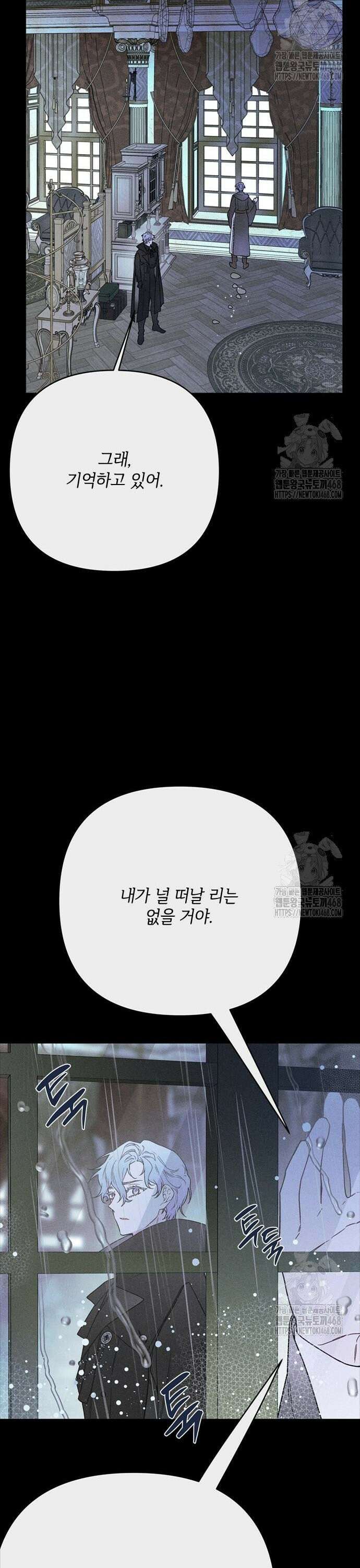 그 기사가 레이디로 사는 법 155화 : 사냥개 (4) 26