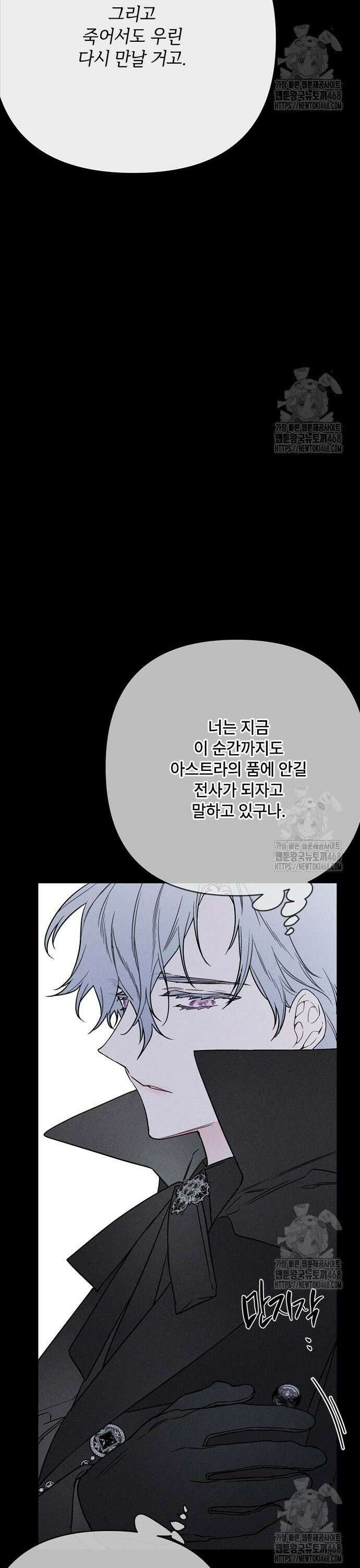 그 기사가 레이디로 사는 법 155화 : 사냥개 (4) 27