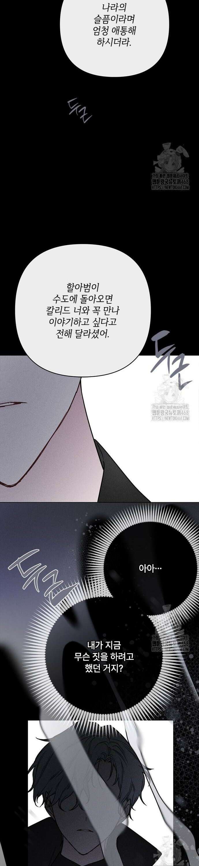 그 기사가 레이디로 사는 법 155화 : 사냥개 (4) 30