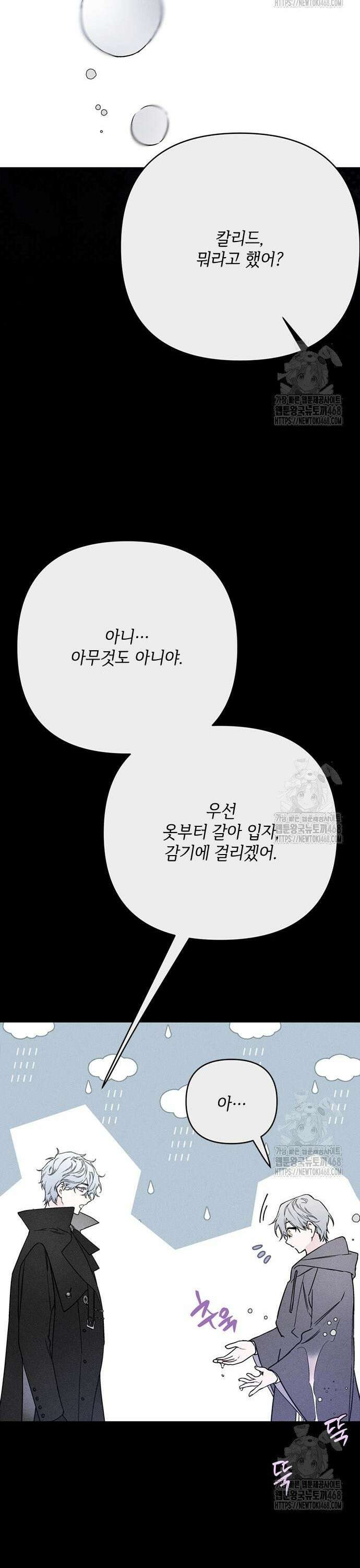 그 기사가 레이디로 사는 법 155화 : 사냥개 (4) 32