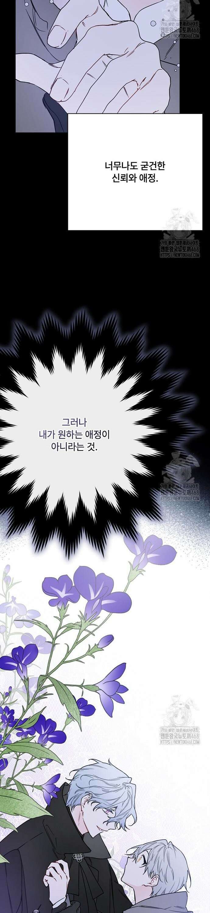 그 기사가 레이디로 사는 법 155화 : 사냥개 (4) 36
