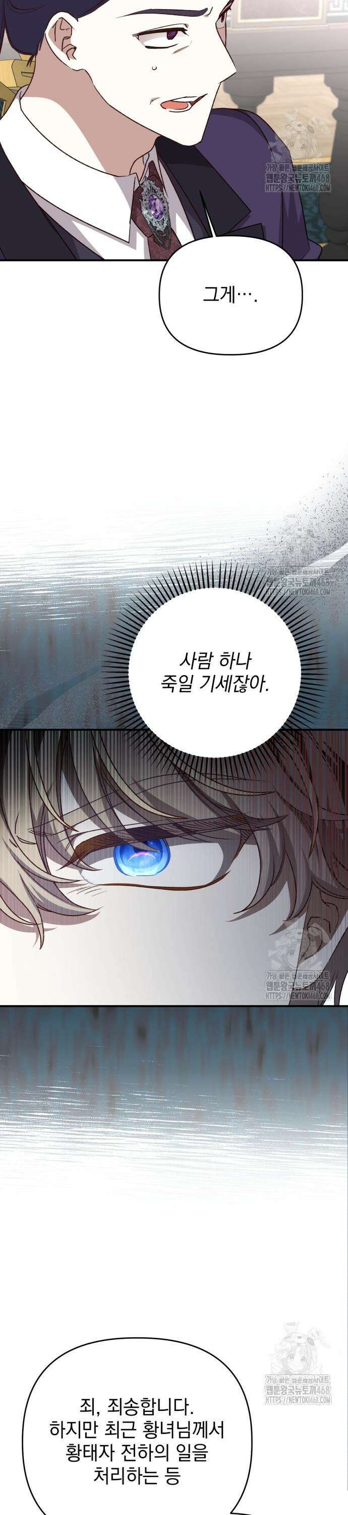 폭군님은 착하게 살고 싶어 109화 3