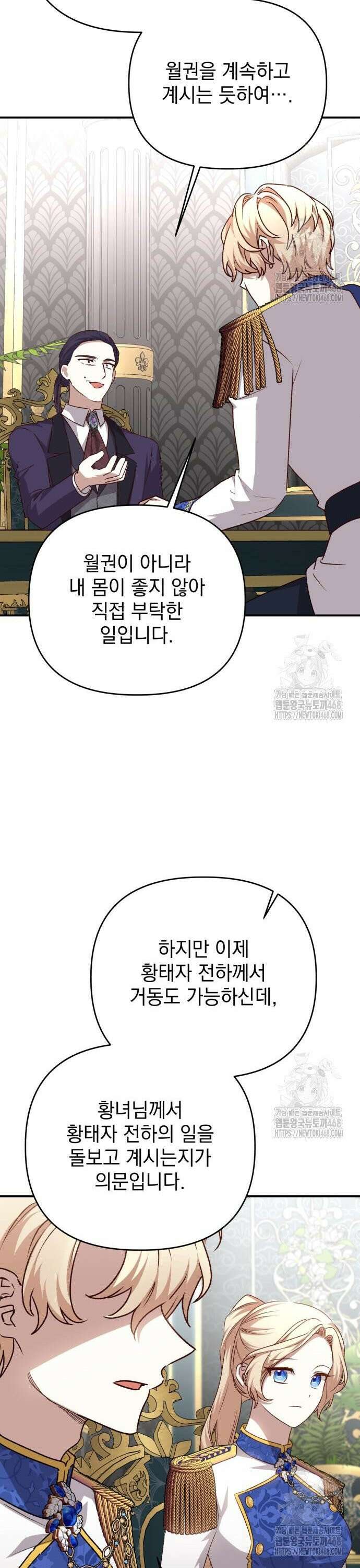 폭군님은 착하게 살고 싶어 109화 4